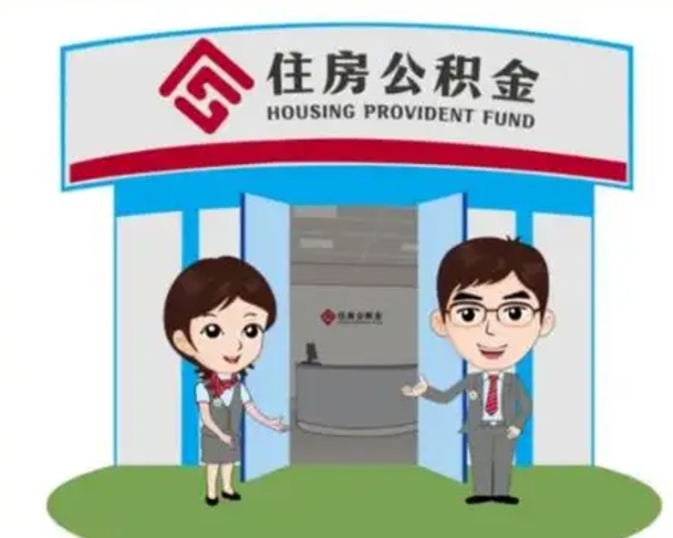 北海急用钱怎么把公积金取出来（急需用钱怎么取住房公积金）